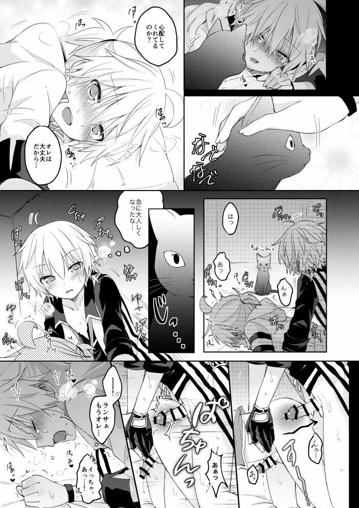 こんばんは、シャノワール - page24