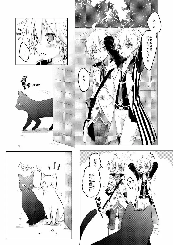 こんばんは、シャノワール - page28