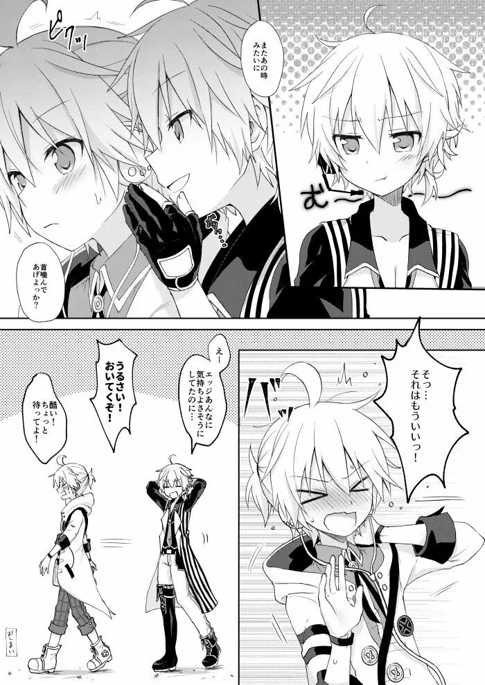 こんばんは、シャノワール - page32