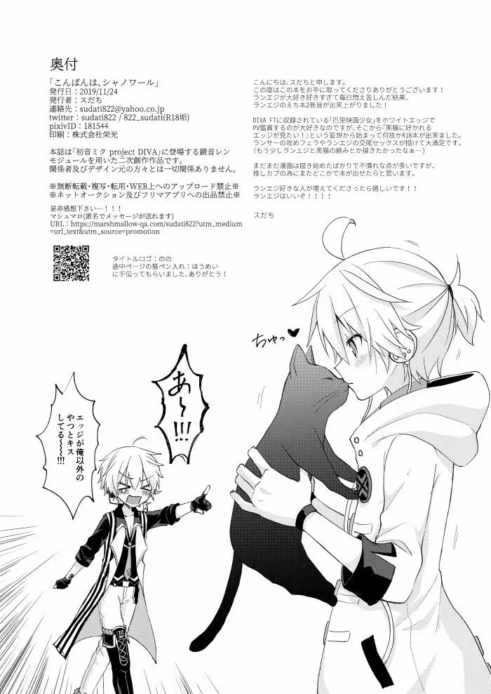 こんばんは、シャノワール - page33