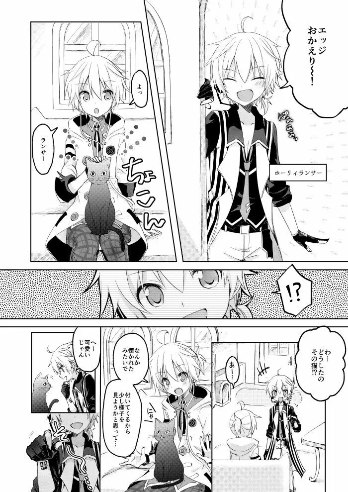 こんばんは、シャノワール - page5