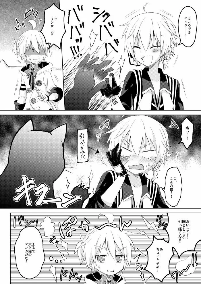 こんばんは、シャノワール - page7