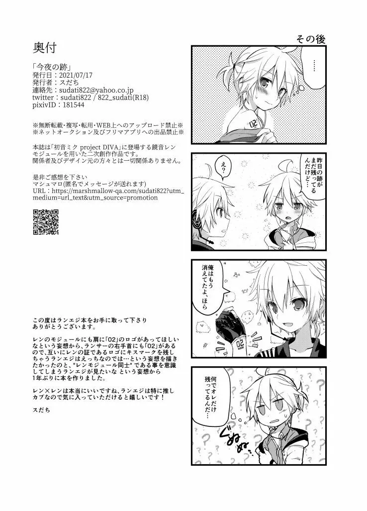 今夜の跡 - page11