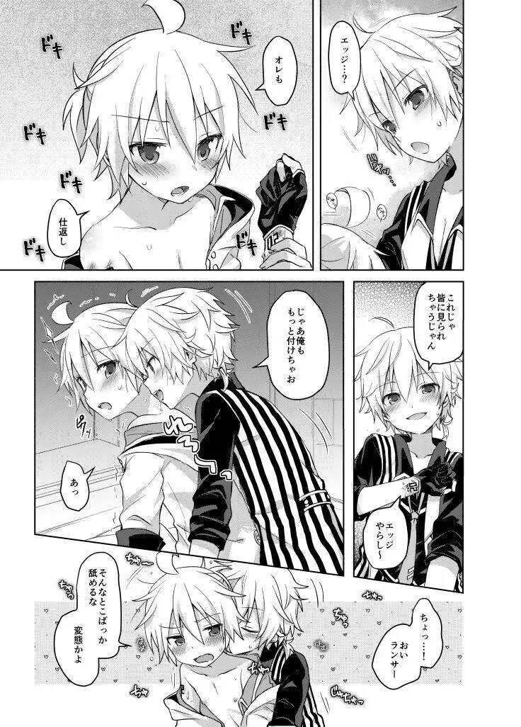 今夜の跡 - page5