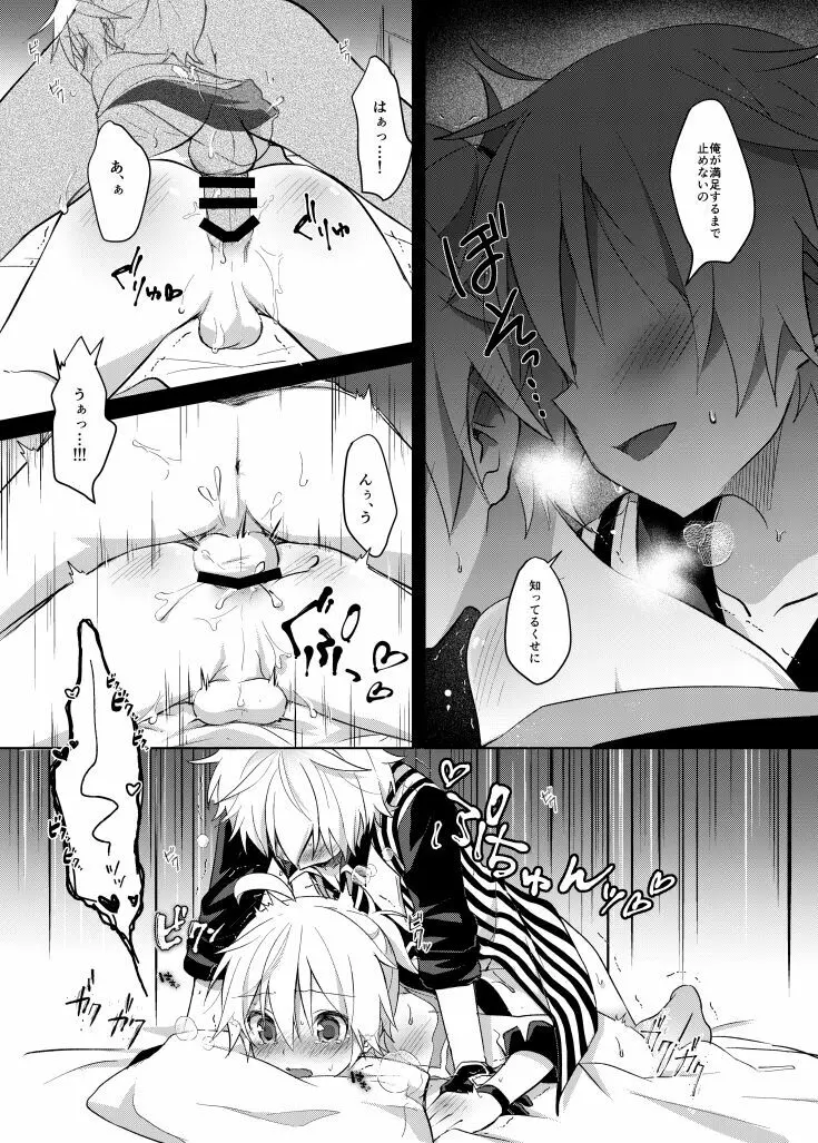 今夜の跡 - page7
