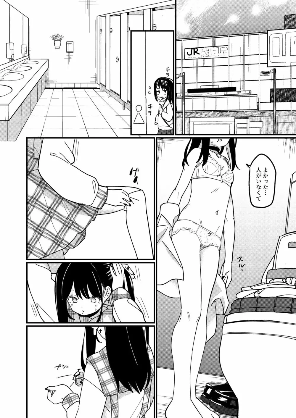 藍色に染まるまで - page10