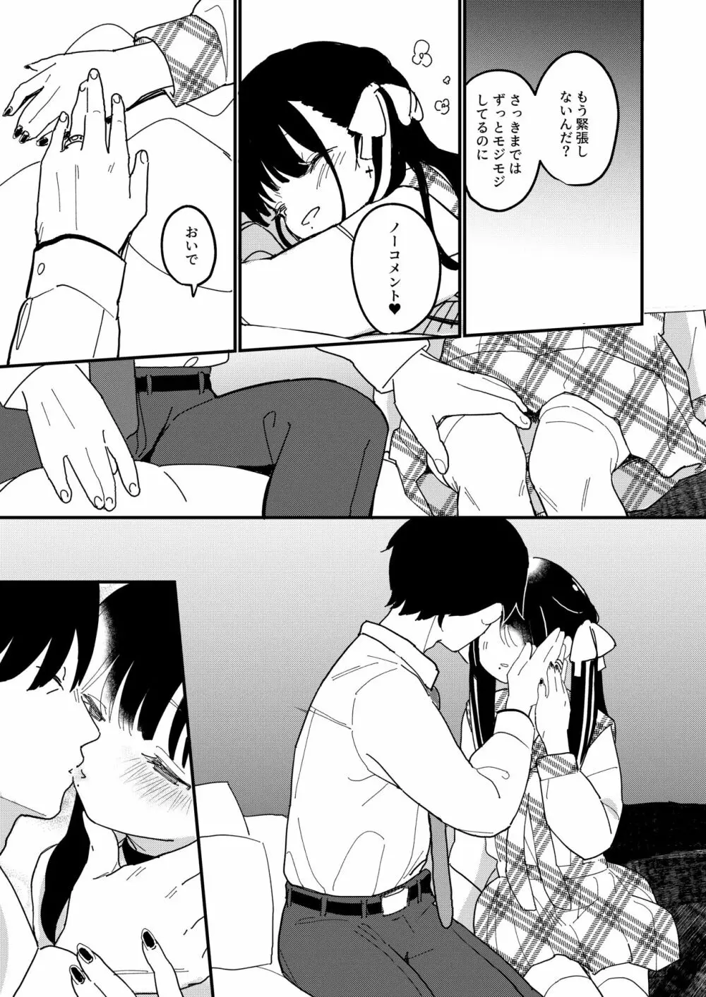 藍色に染まるまで - page15
