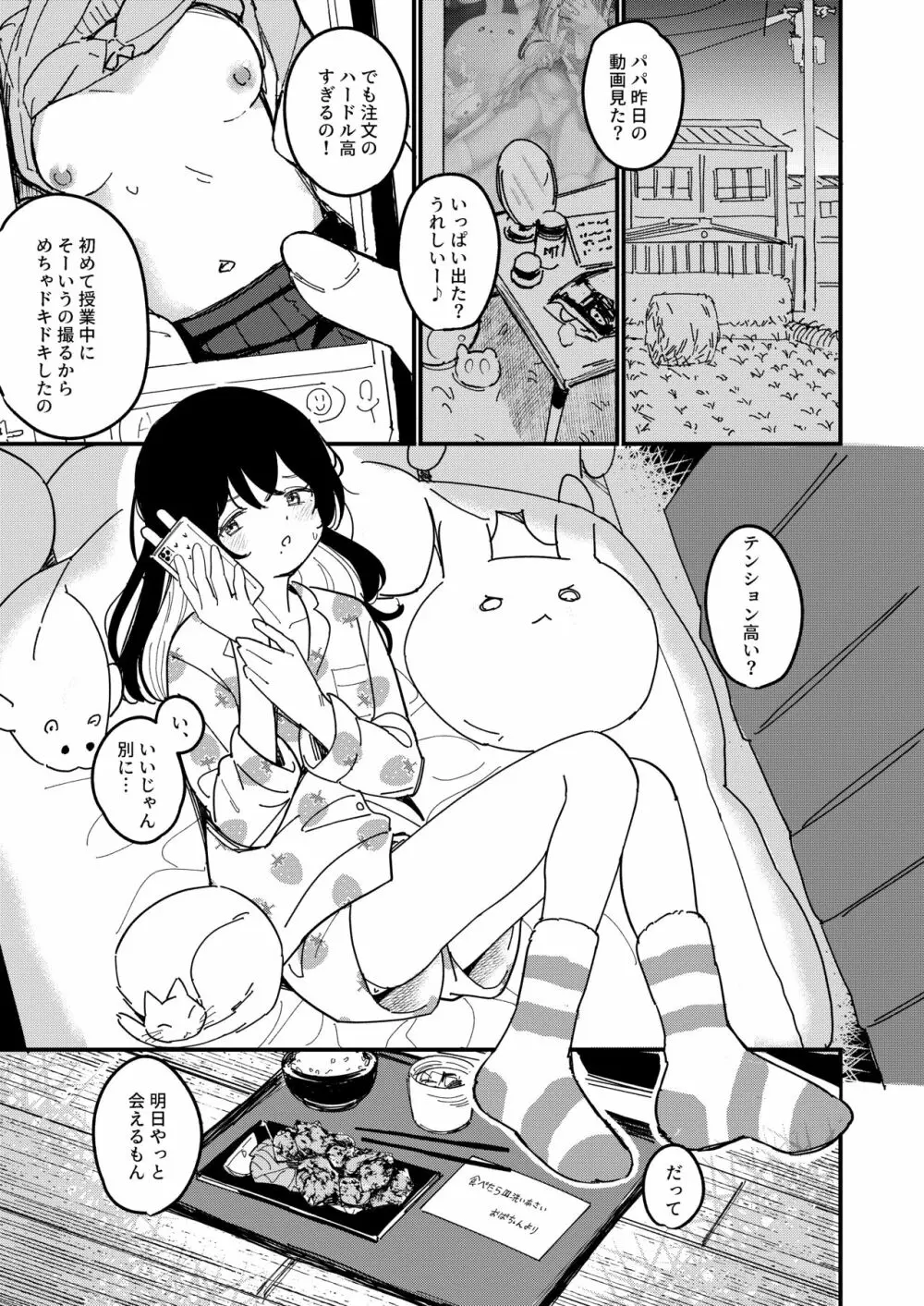 藍色に染まるまで - page5