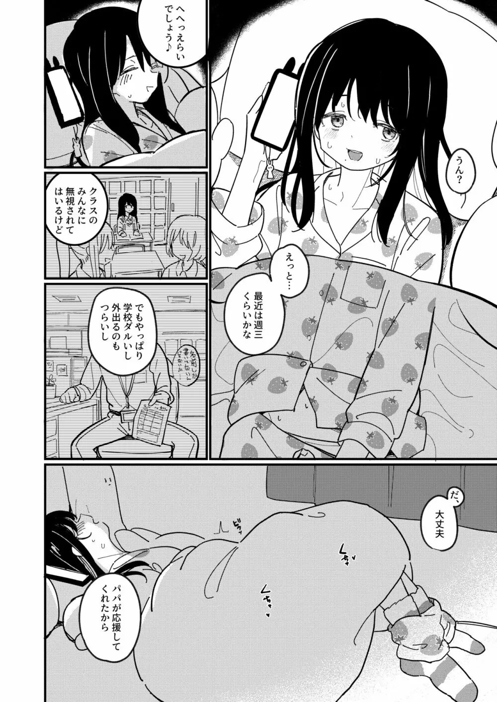 藍色に染まるまで - page6