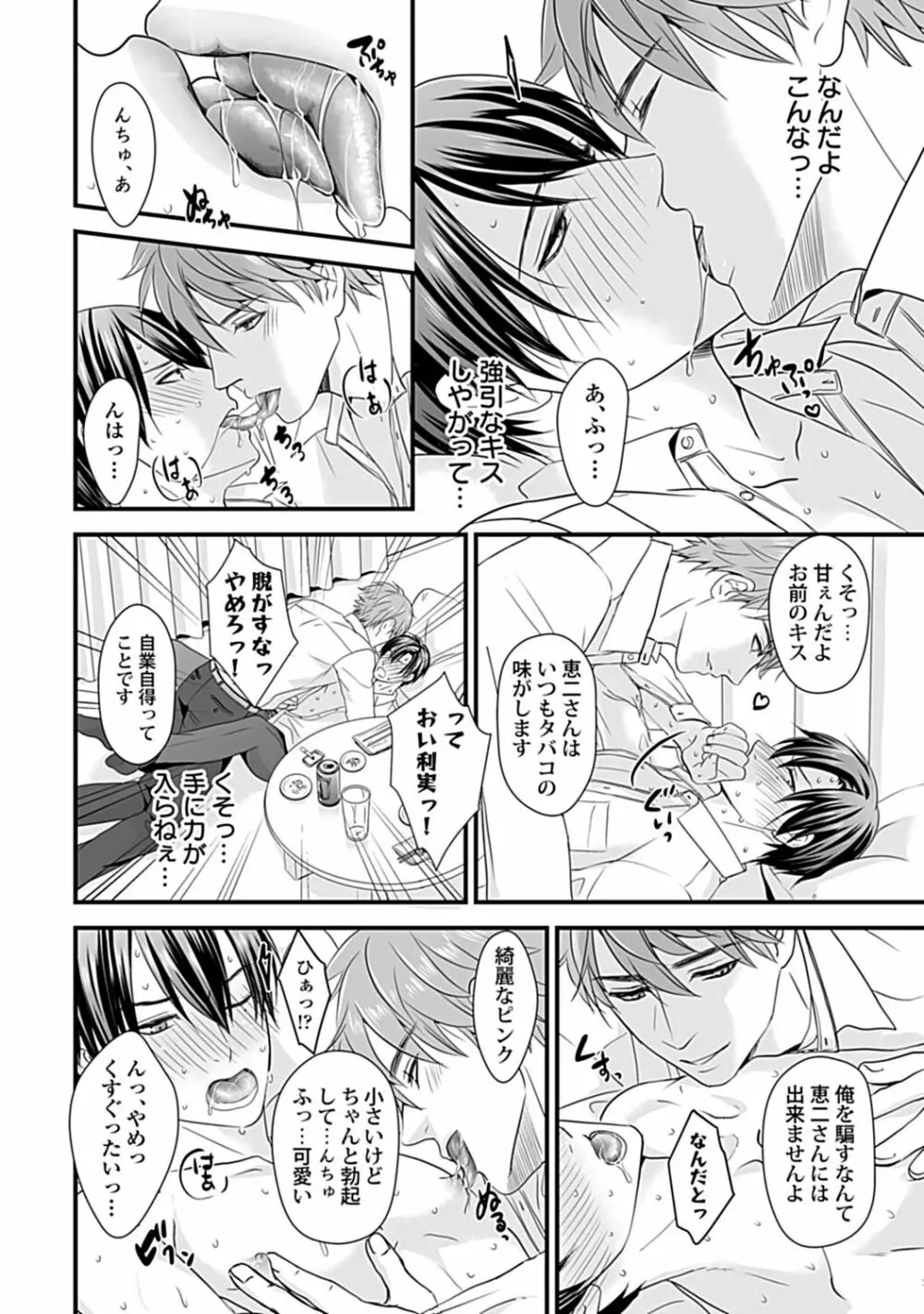 in-Pants vol.2 - page46
