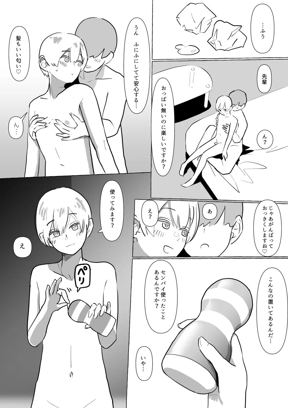 もし2人から同時に告白されたら～月くん編～ - page16