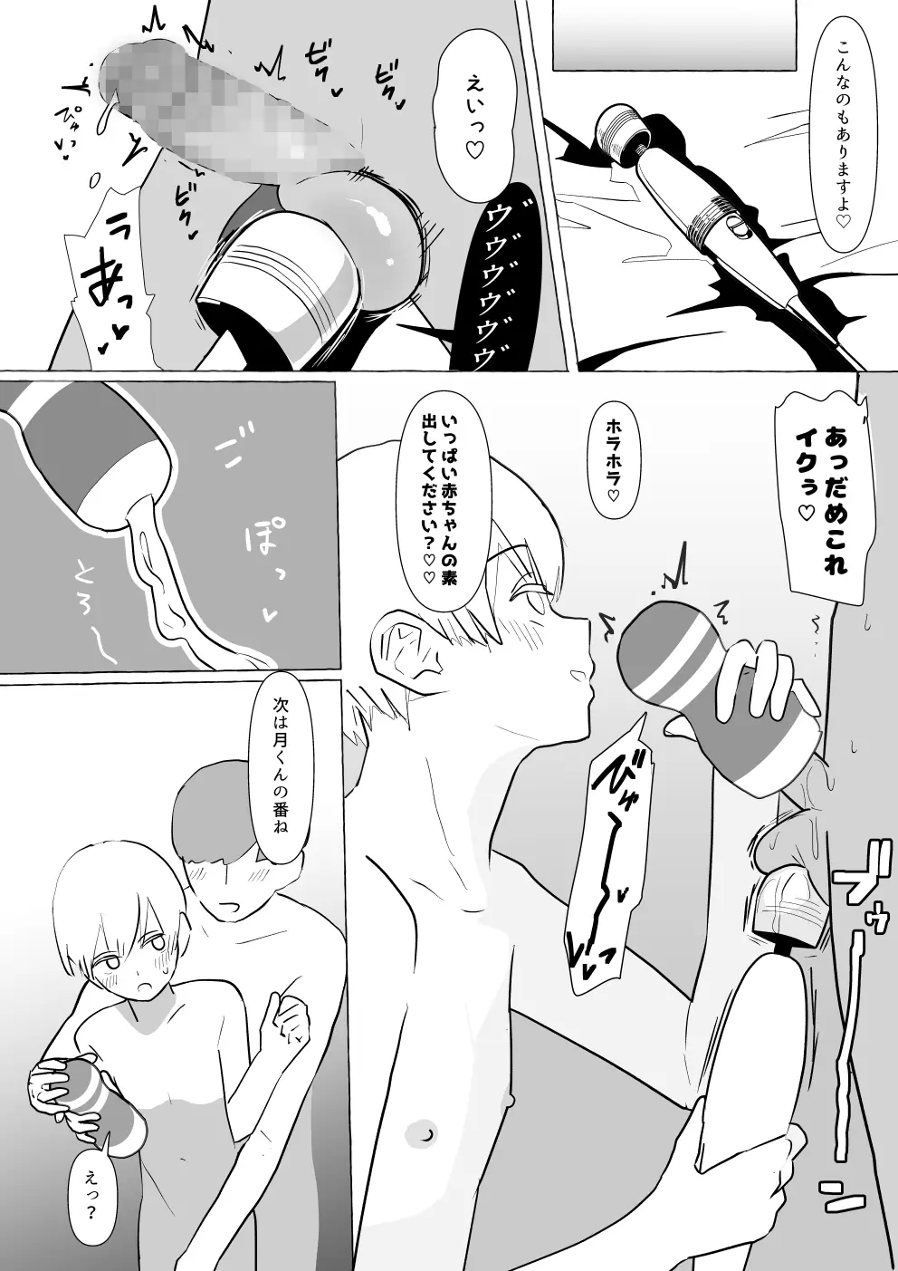 もし2人から同時に告白されたら～月くん編～ - page18