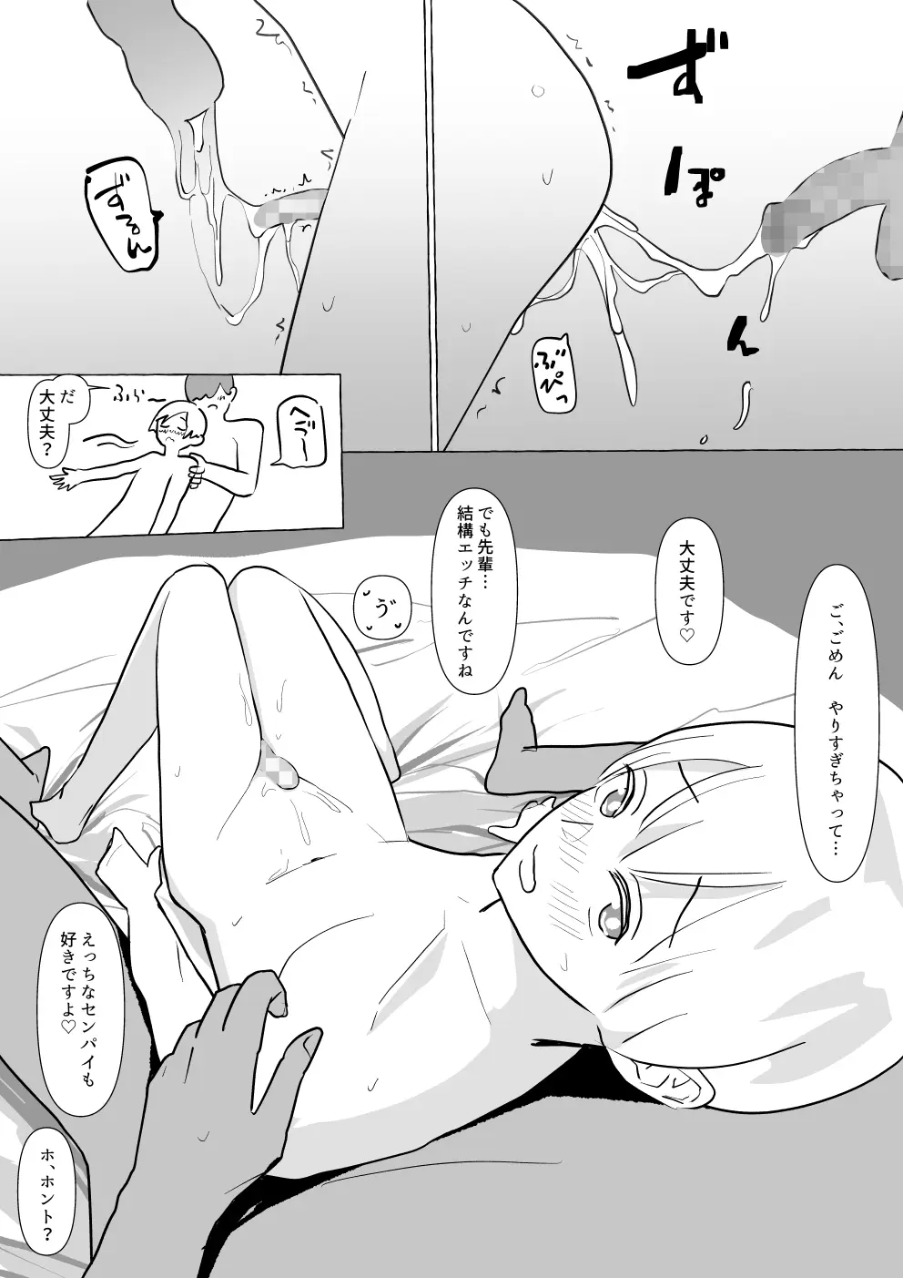 もし2人から同時に告白されたら～月くん編～ - page22
