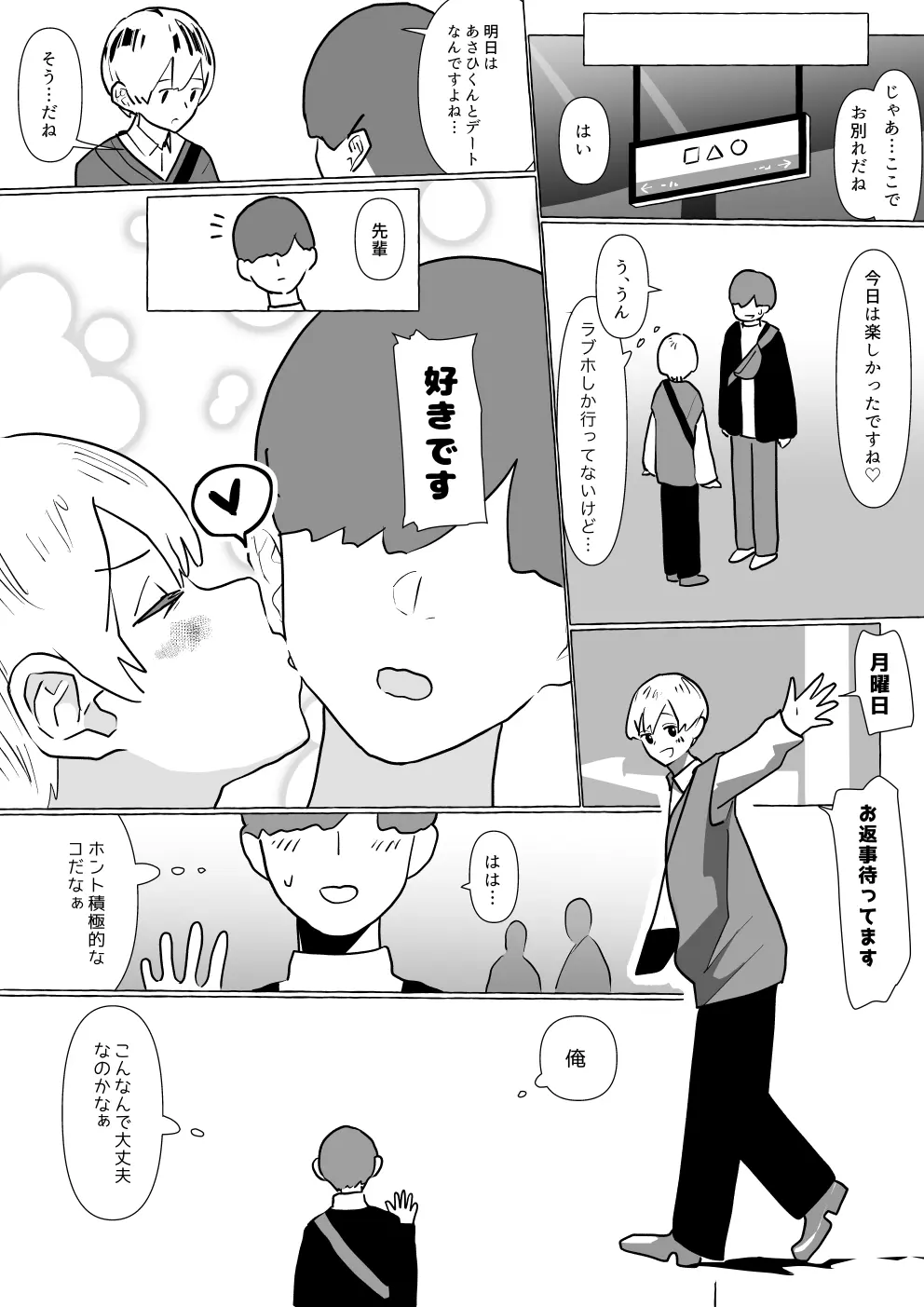もし2人から同時に告白されたら～月くん編～ - page23