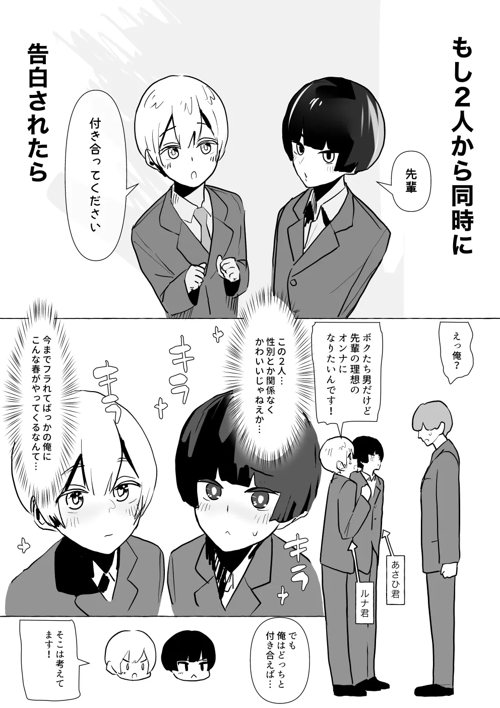 もし2人から同時に告白されたら～月くん編～ - page3