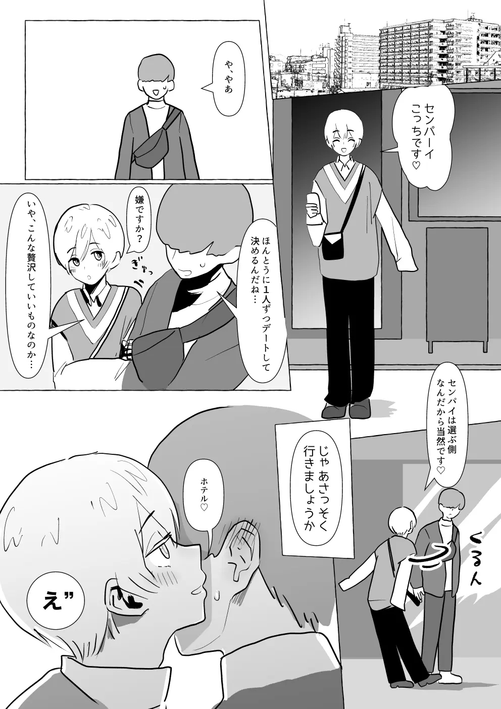 もし2人から同時に告白されたら～月くん編～ - page4