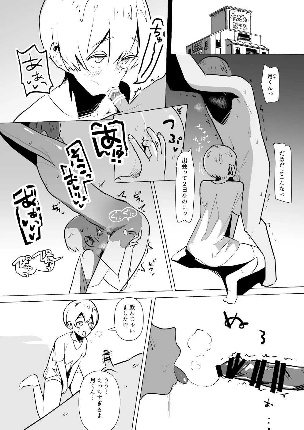 もし2人から同時に告白されたら～月くん編～ - page5