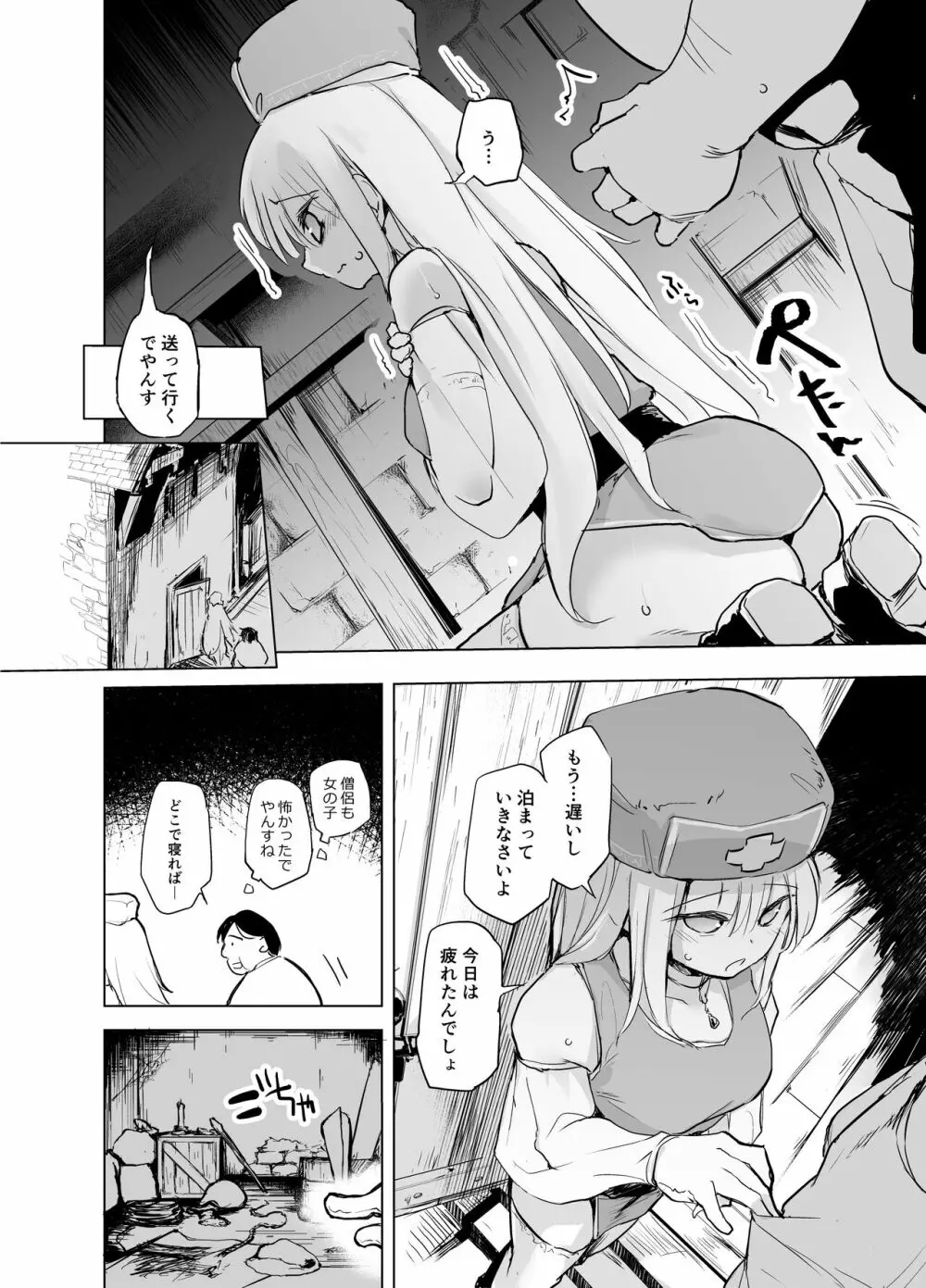 勇者ああああと仲間たち 僧侶と商人 - page10