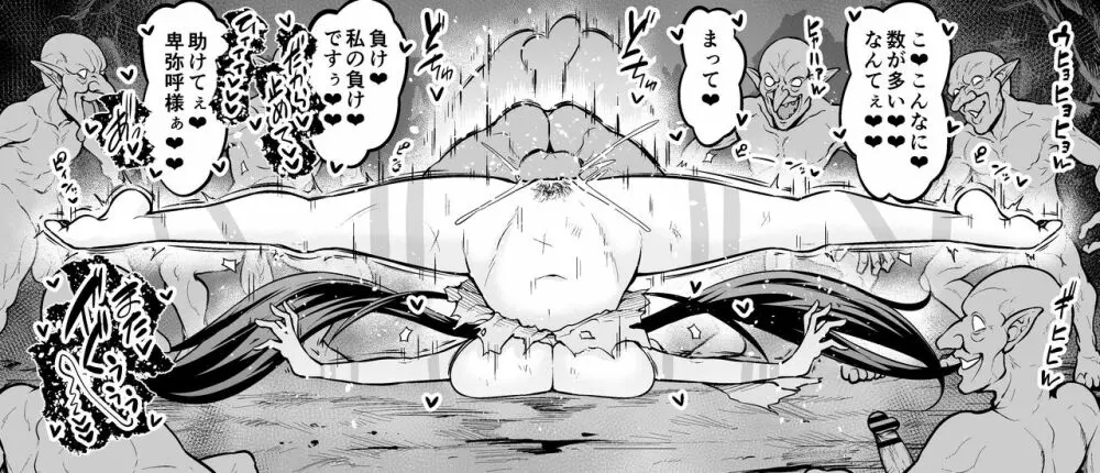 壱与、ゴブリン退治へ行く - page4