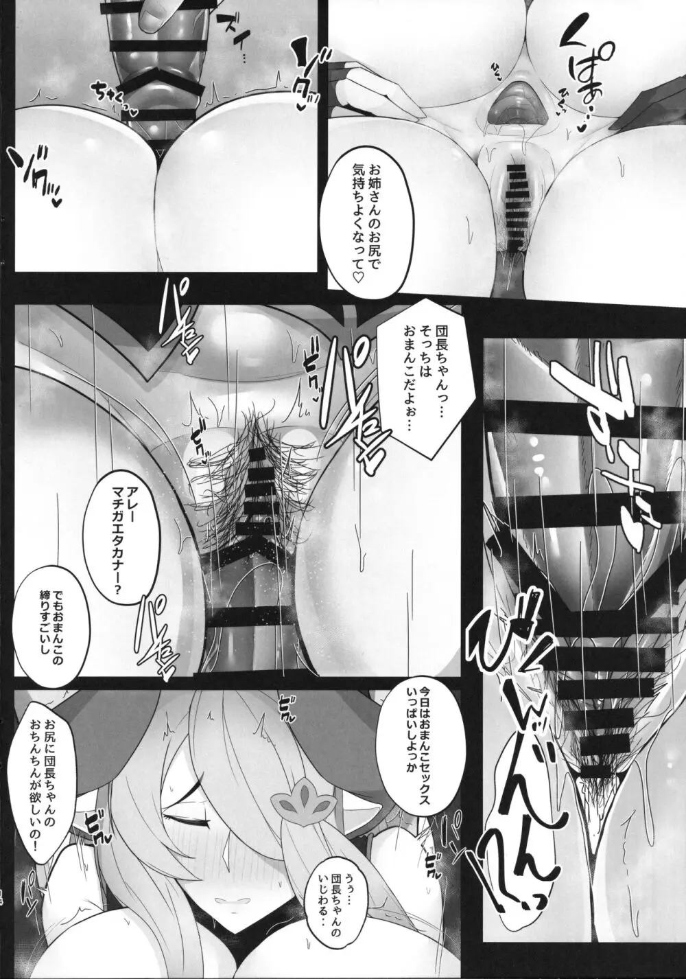 古戦場の英雄になったから団員とVIPルームでケツハメする本 - page13