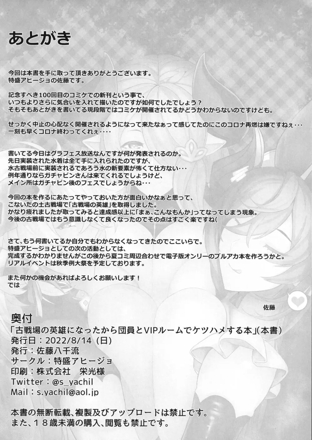 古戦場の英雄になったから団員とVIPルームでケツハメする本 - page17