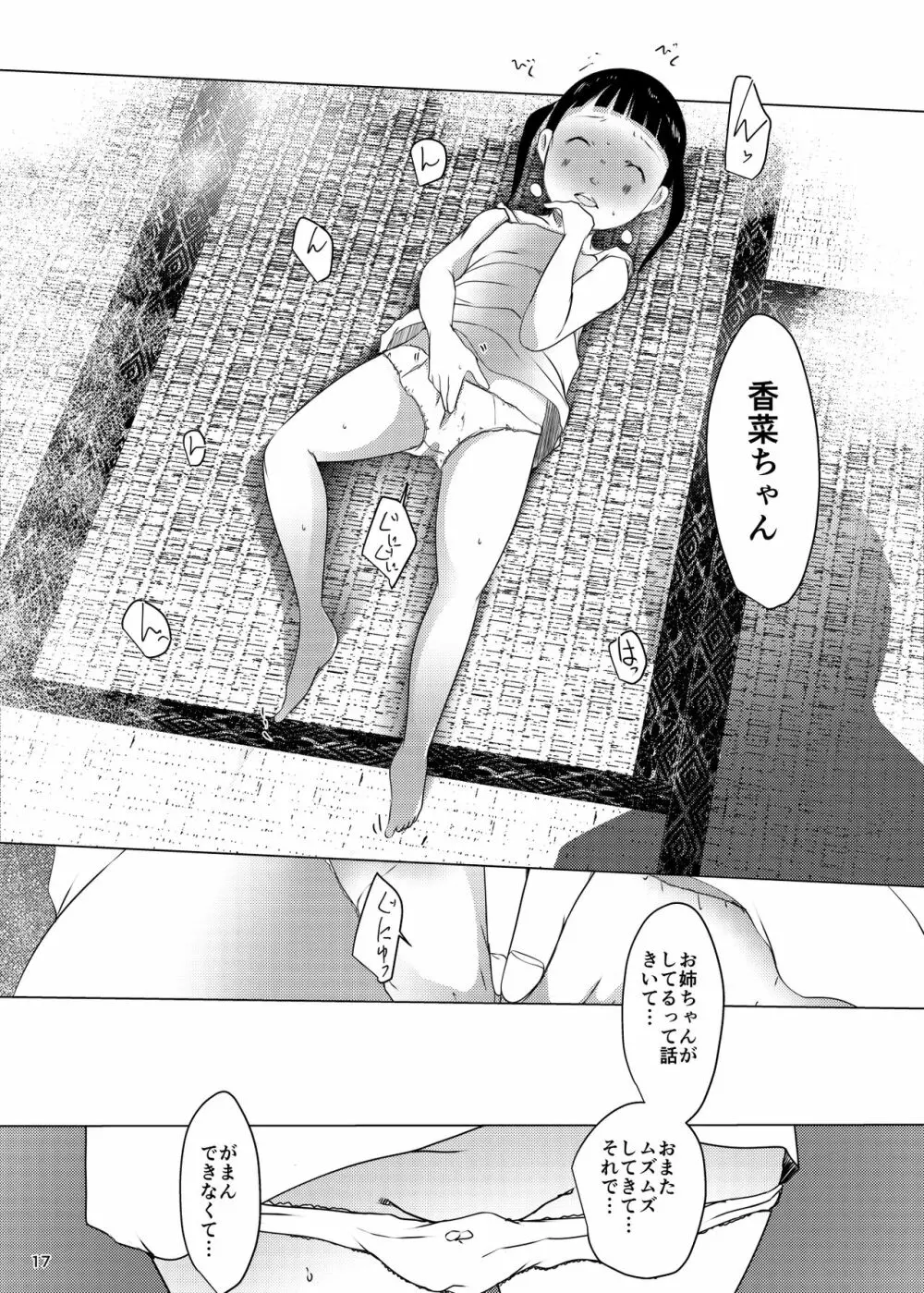 事案発生Re:05・事案発生-ぷにぺど幼稚園2022 - page16