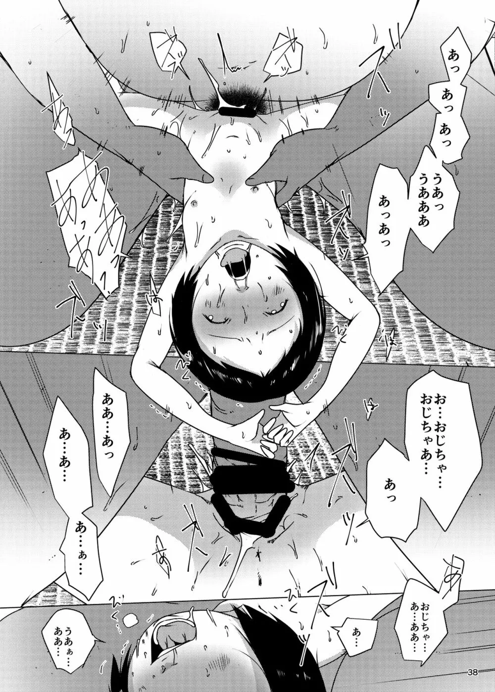 事案発生Re:05・事案発生-ぷにぺど幼稚園2022 - page37