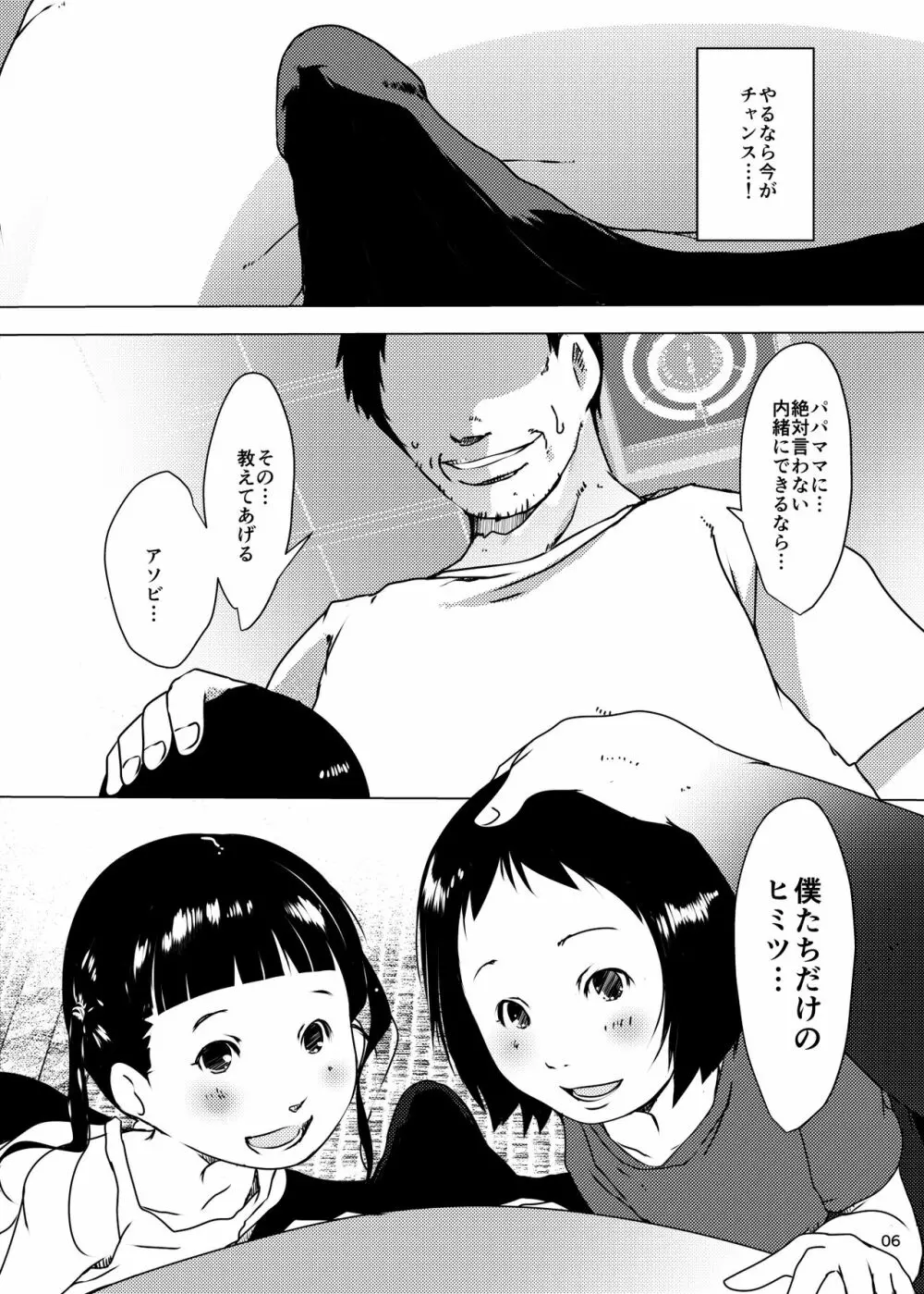 事案発生Re:05・事案発生-ぷにぺど幼稚園2022 - page5
