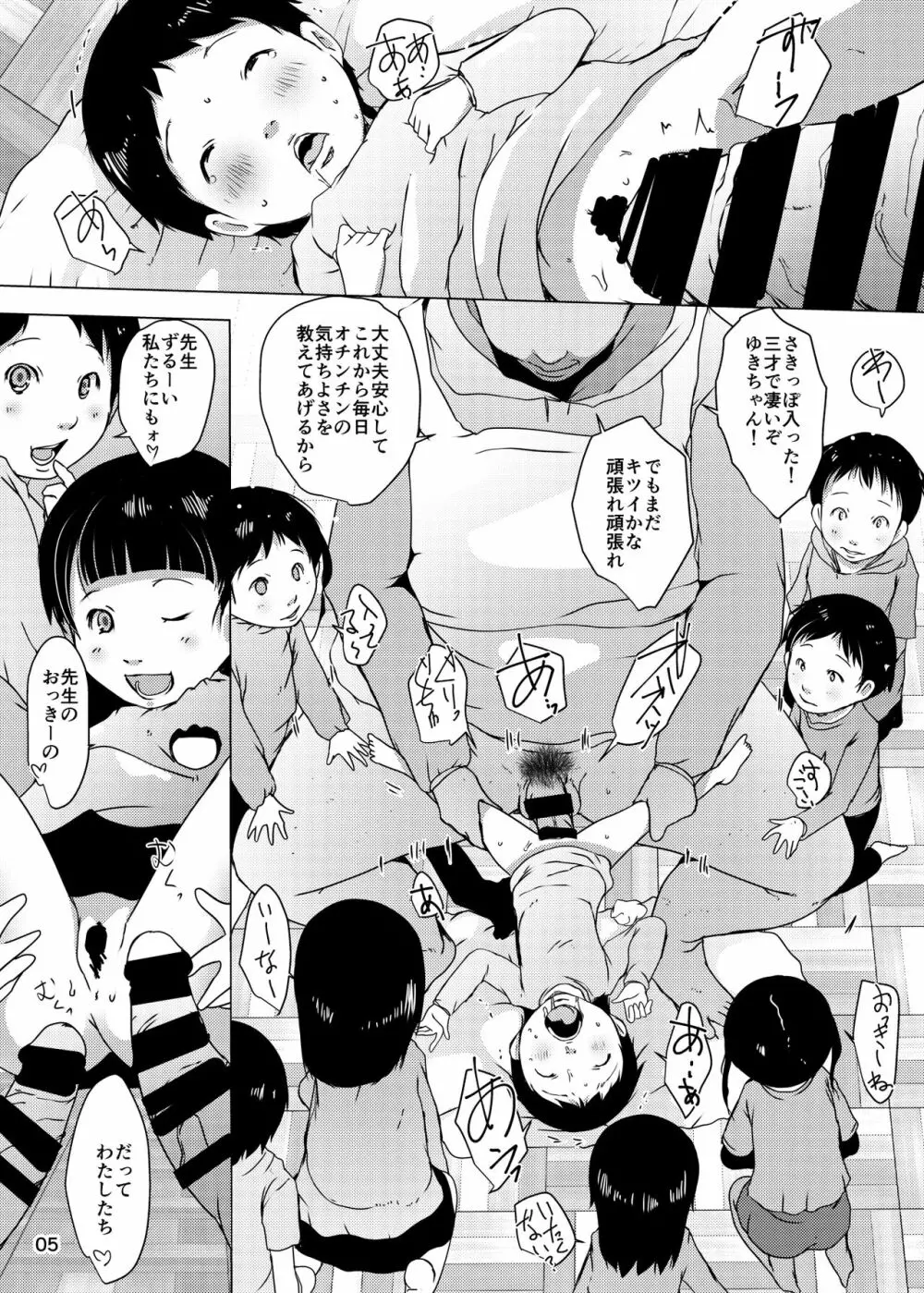 事案発生Re:05・事案発生-ぷにぺど幼稚園2022 - page55