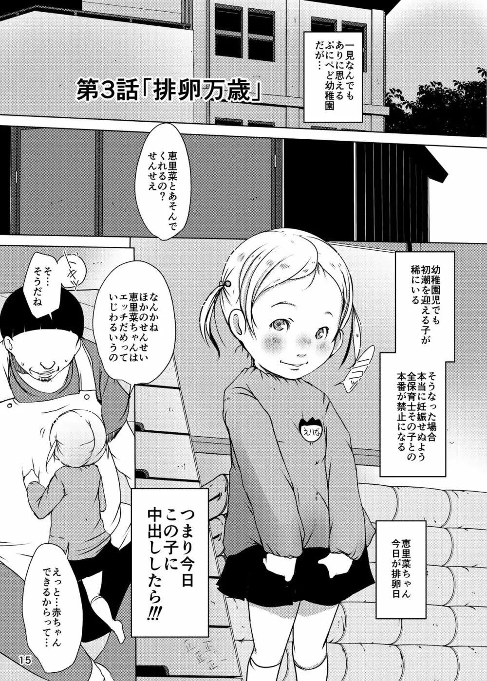 事案発生Re:05・事案発生-ぷにぺど幼稚園2022 - page65