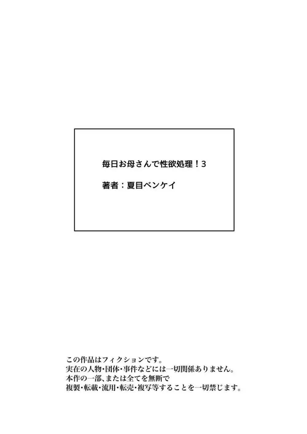 毎日お母さんで性欲処理！3 - page114
