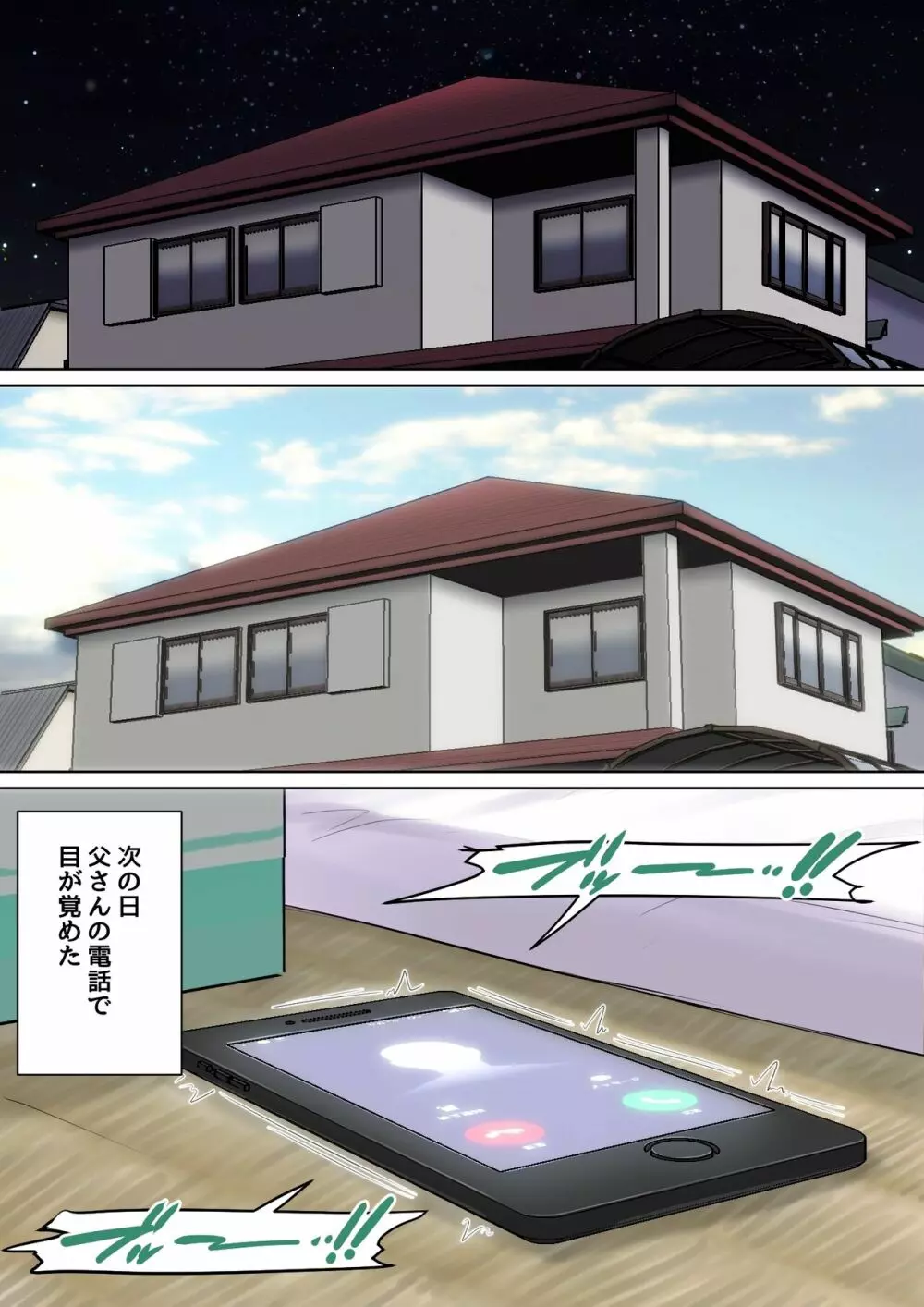 毎日お母さんで性欲処理！3 - page99