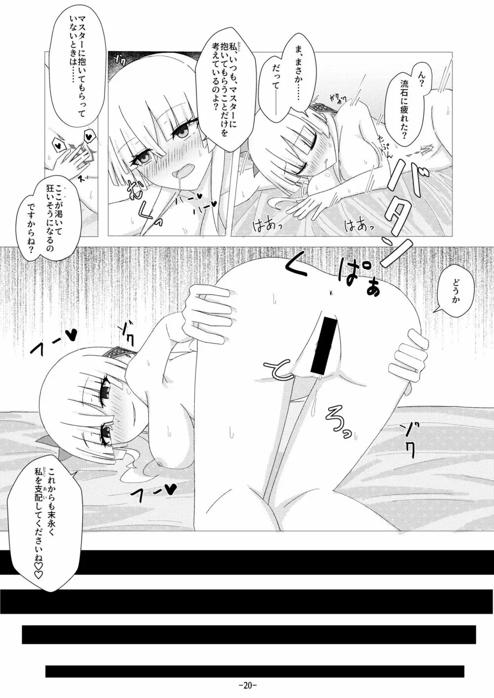 サーヴァント✕コネクト 獣国の皇女編 - page21