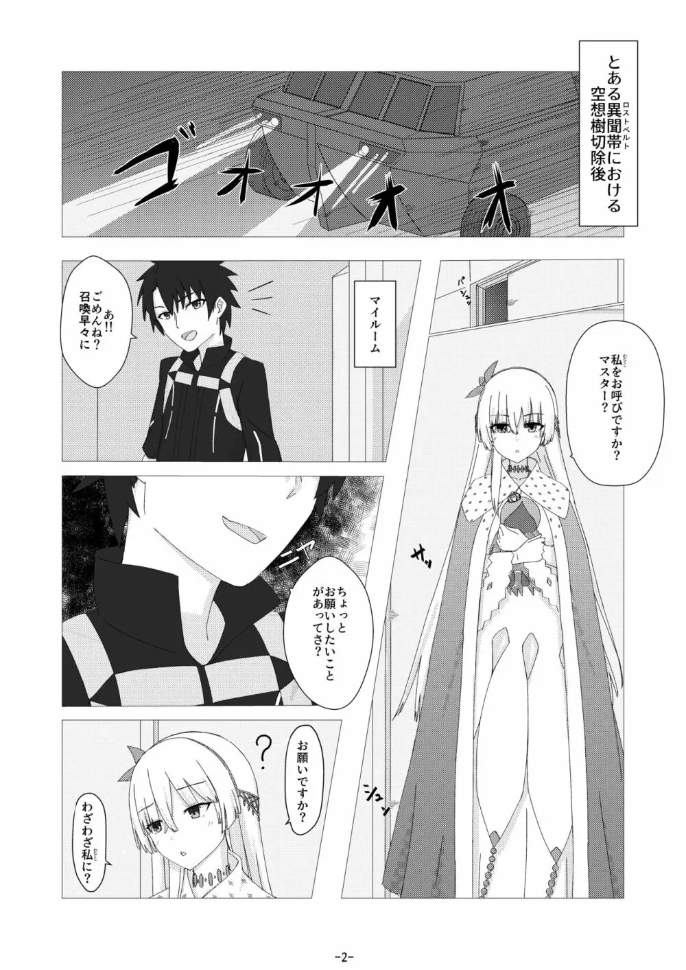 サーヴァント✕コネクト 獣国の皇女編 - page3