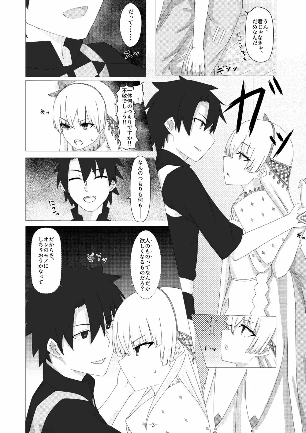 サーヴァント✕コネクト 獣国の皇女編 - page4