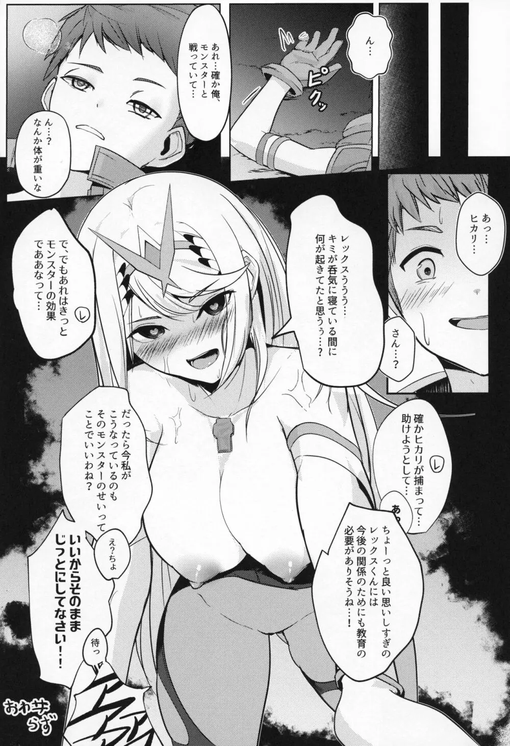 えーてるどれいん - page23