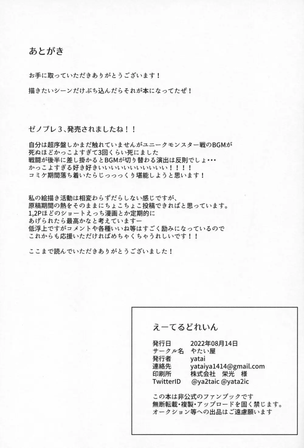 えーてるどれいん - page24