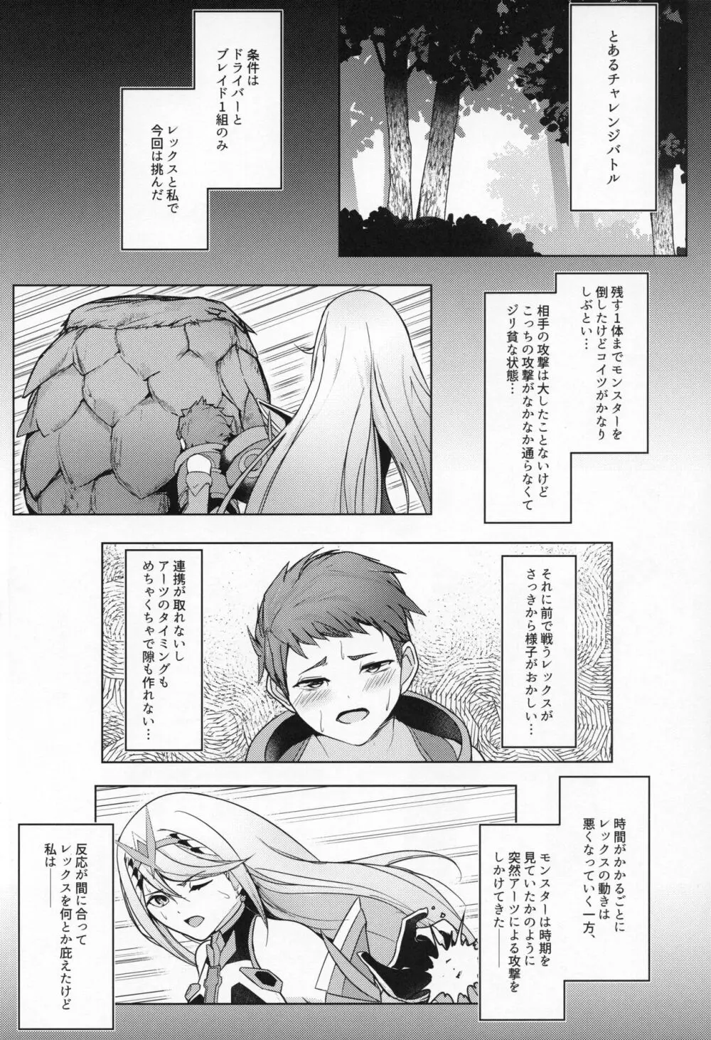 えーてるどれいん - page3