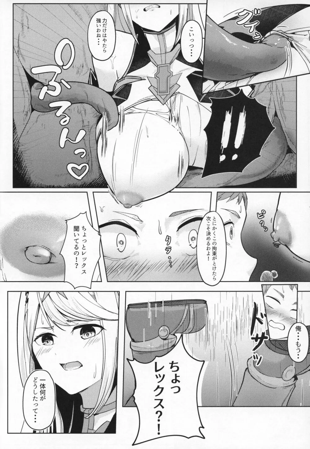 えーてるどれいん - page5