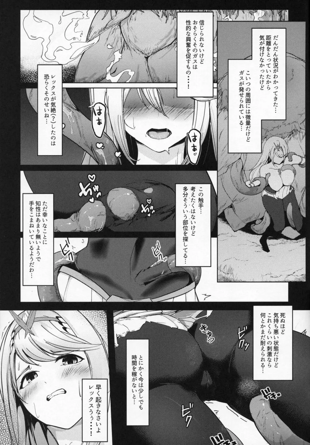 えーてるどれいん - page8