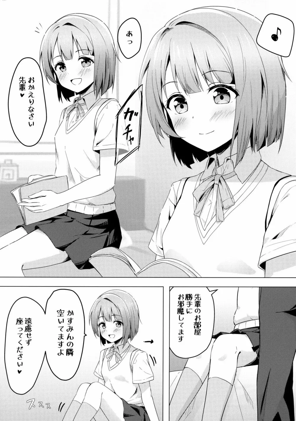 かすみヴァリアブル - page4