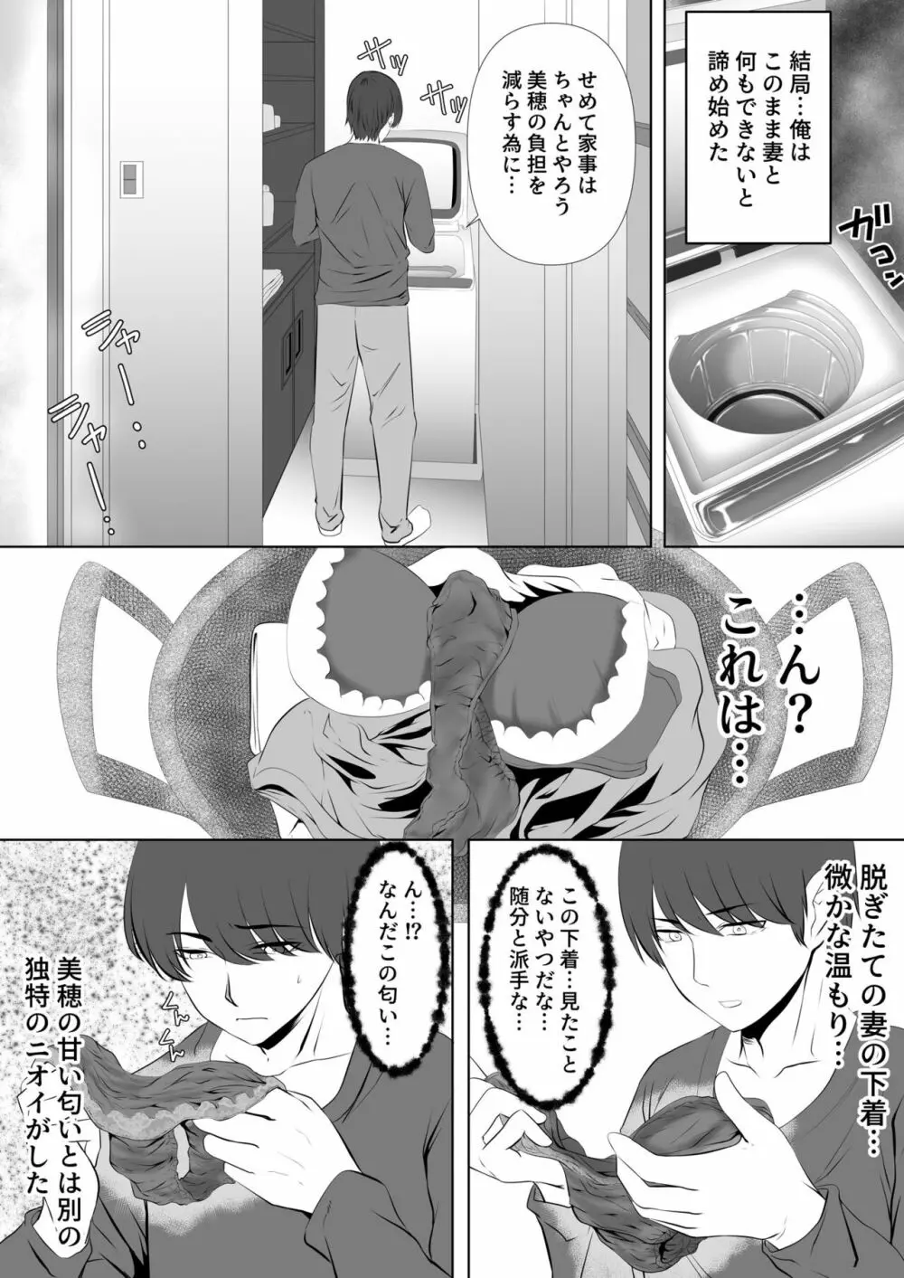 貴方と私の過ち～妻と夫の亀裂編～ - page10