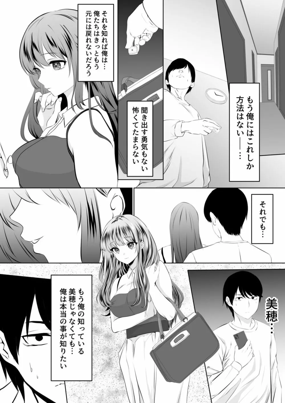 貴方と私の過ち～妻と夫の亀裂編～ - page13