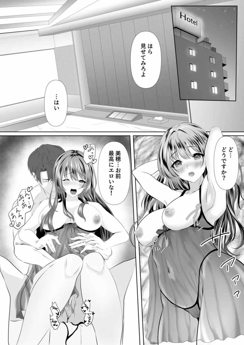 貴方と私の過ち～妻と夫の亀裂編～ - page16