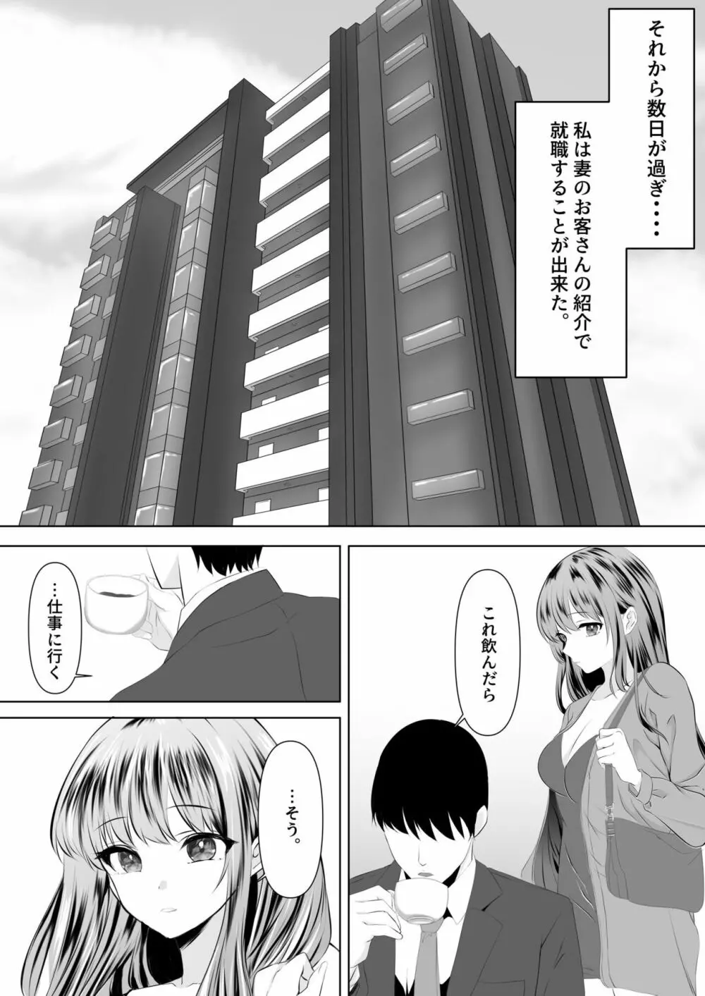 貴方と私の過ち～妻と夫の亀裂編～ - page26