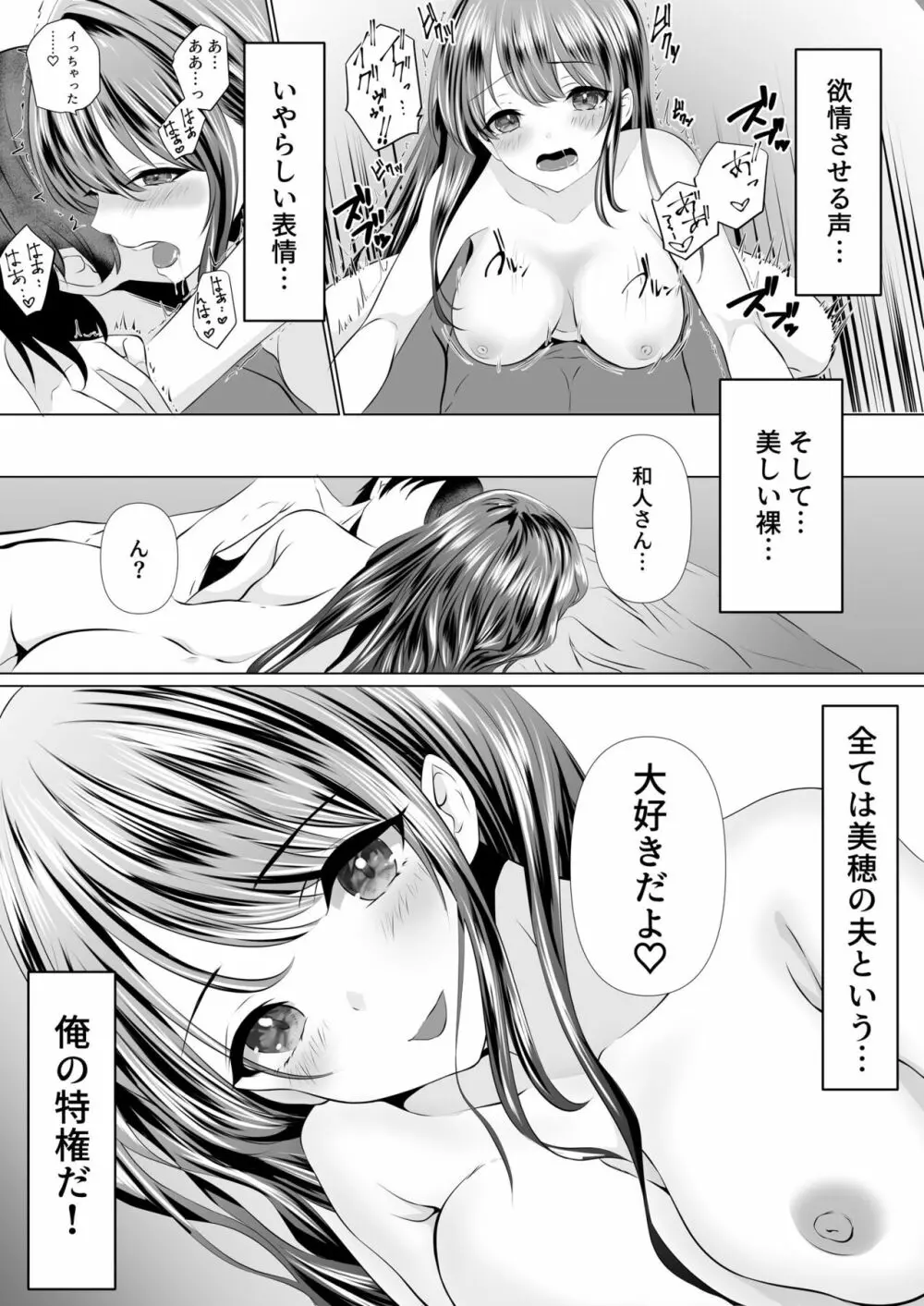 貴方と私の過ち～妻と夫の亀裂編～ - page4