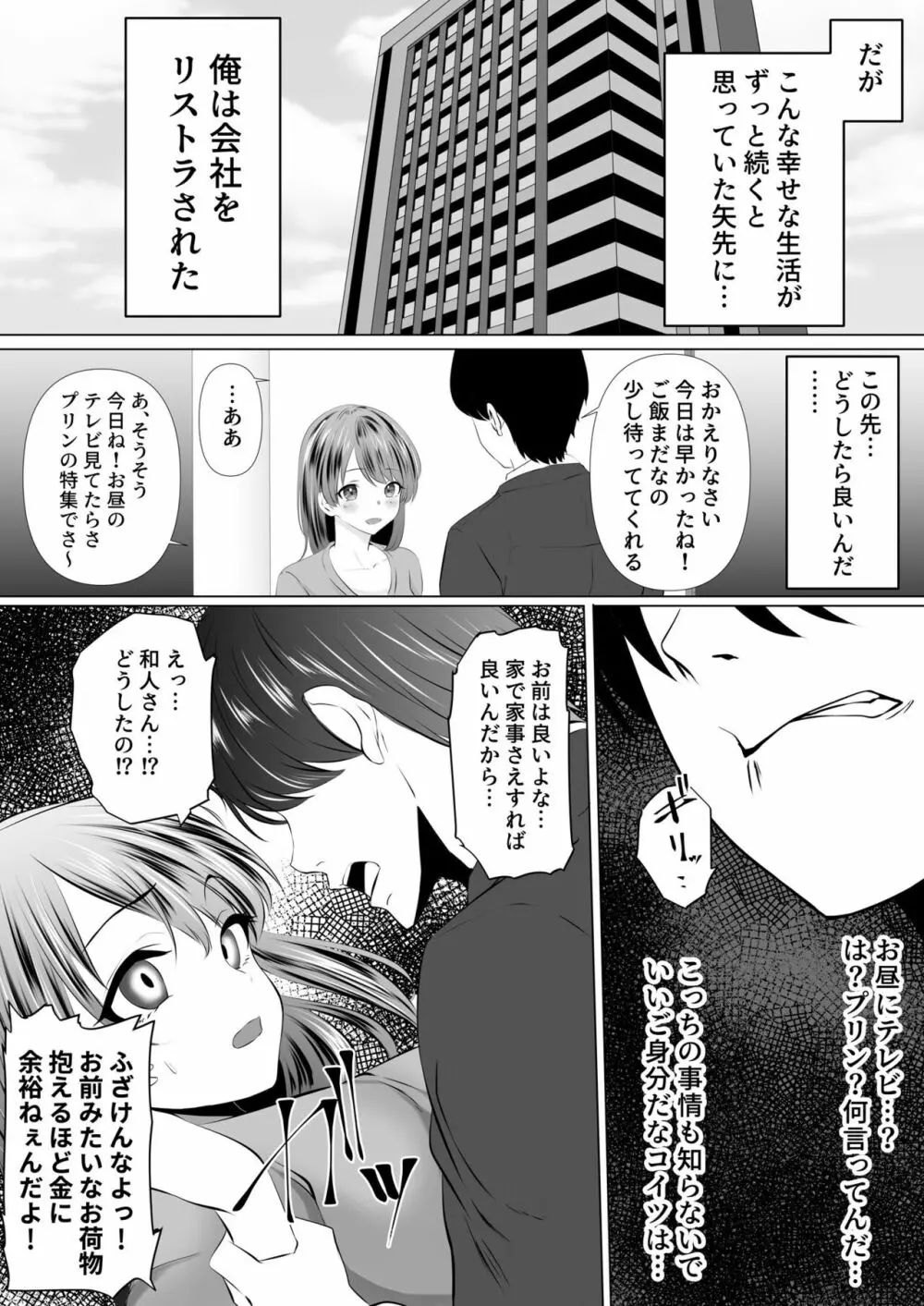 貴方と私の過ち～妻と夫の亀裂編～ - page5