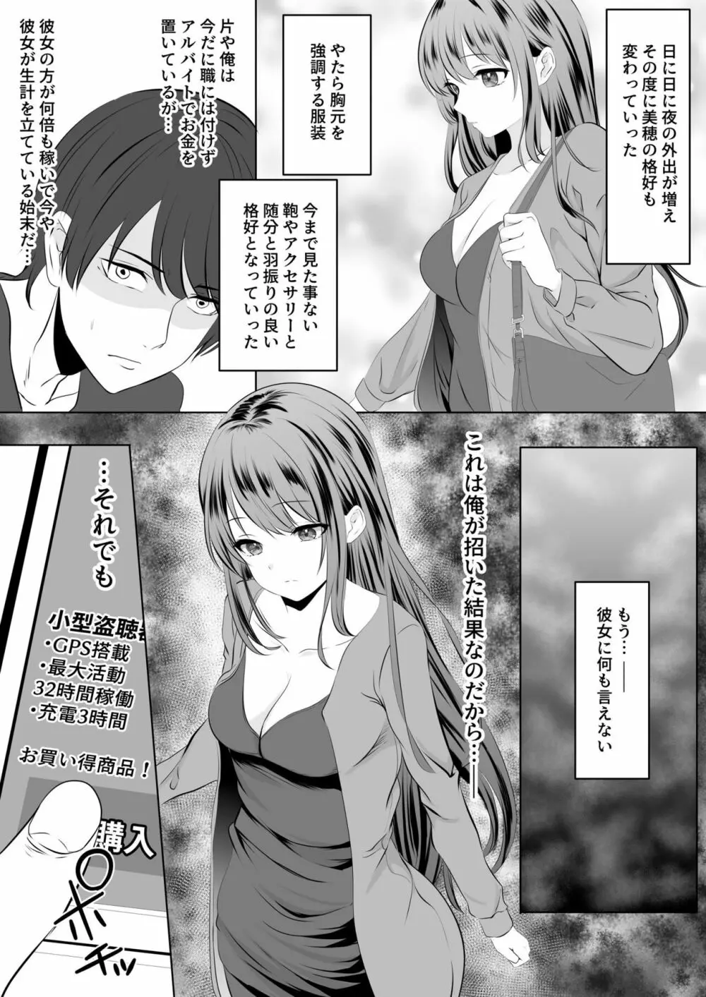 貴方と私の過ち～妻と夫の亀裂編～ - page8