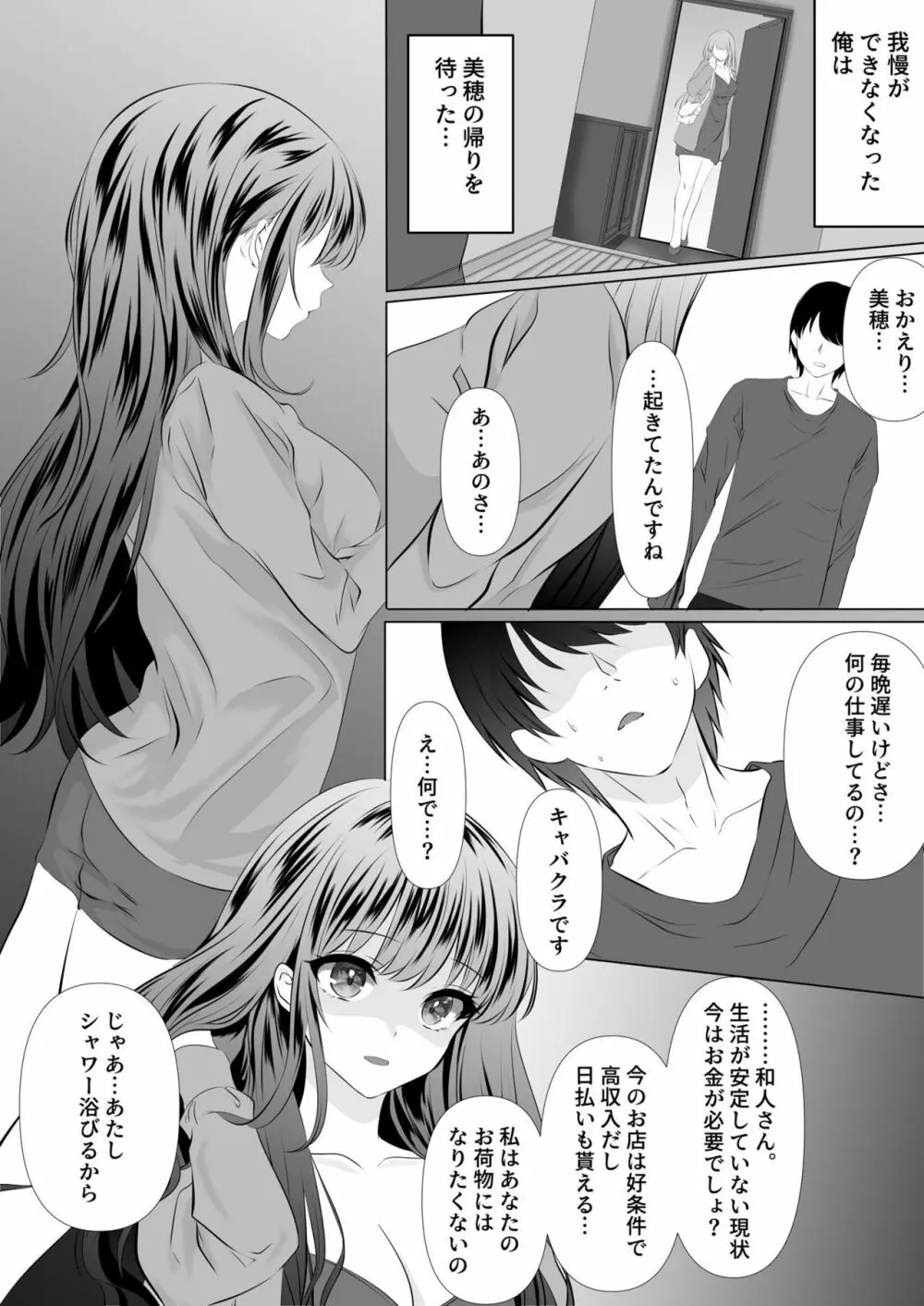 貴方と私の過ち～妻と夫の亀裂編～ - page9