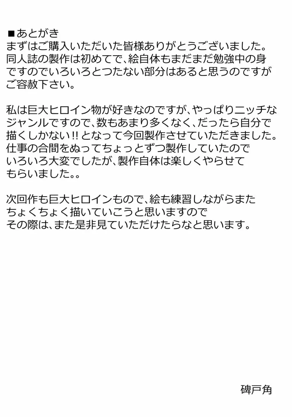 銀河光姫リーディア - page21